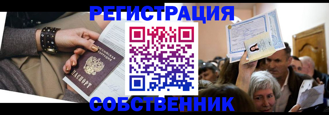 временная регистрация в квартире в Кубинке
