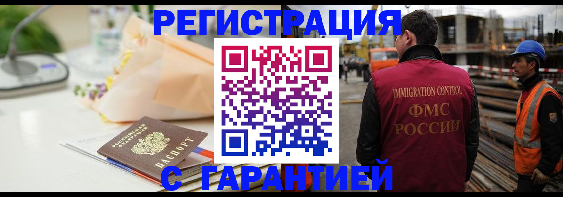 купить прописку в Кубинке