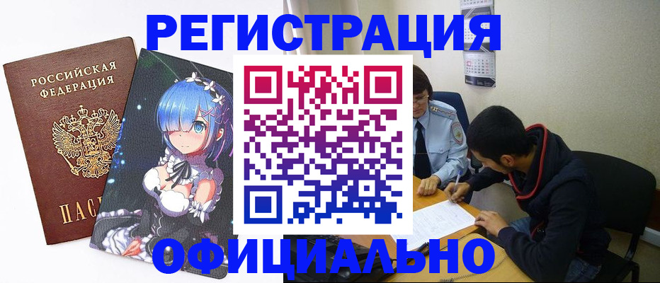 временная регистрация для школы в Кубинке