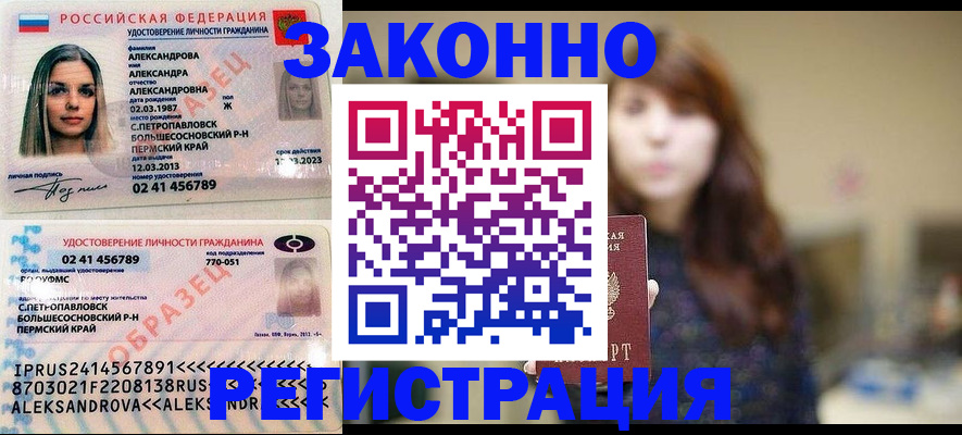 прописка законно в Кубинке