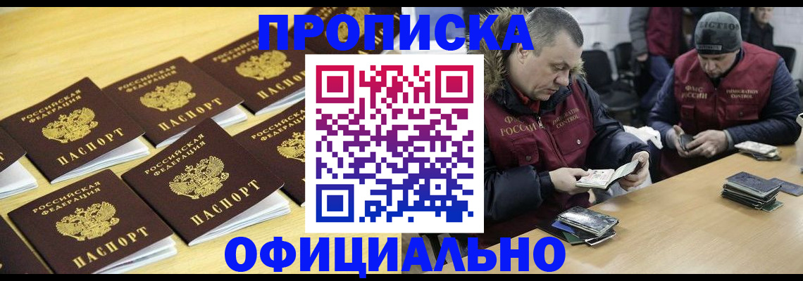 прописка 2025 в Кубинке